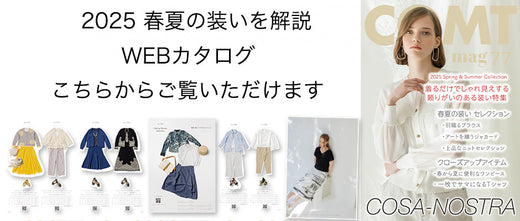 2025 春夏の装い Webカタログ [COMT mag ]